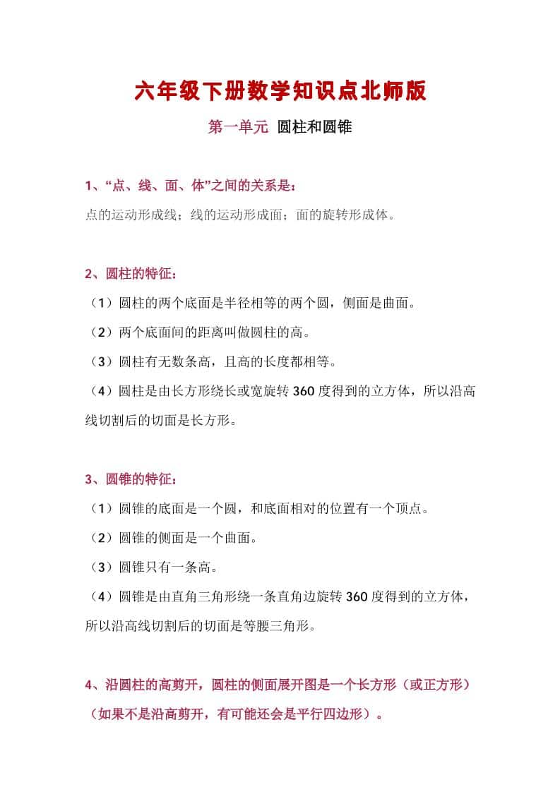 六年级下数学知识点汇总《北师版》-青禾学社