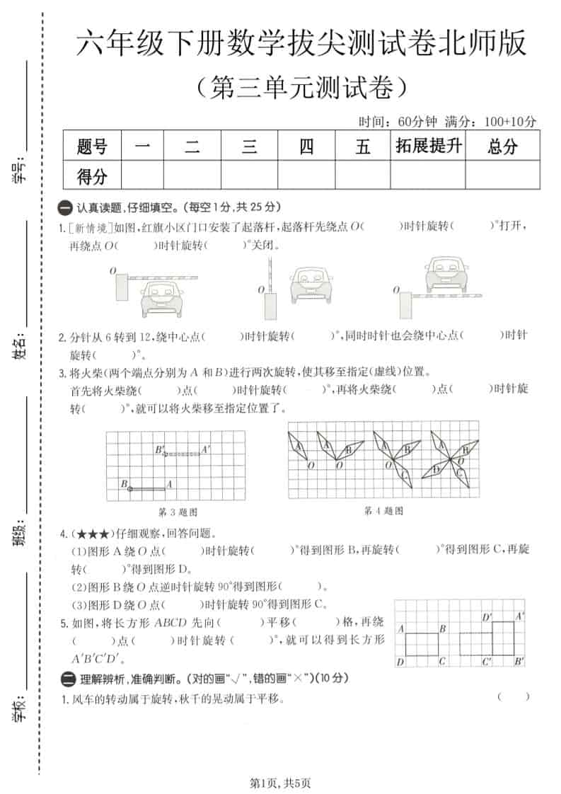 六年级下数学第三单元拔尖测试卷《北师版》-青禾学社