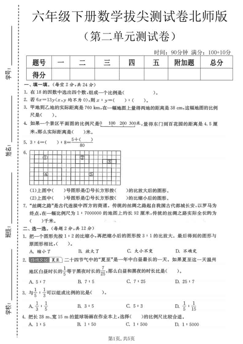 六年级下数学第二单元拔尖测试卷《北师版》-青禾学社