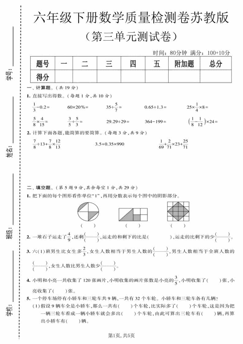 六年级下数学第三单元质量检测卷《苏教版》-青禾学社