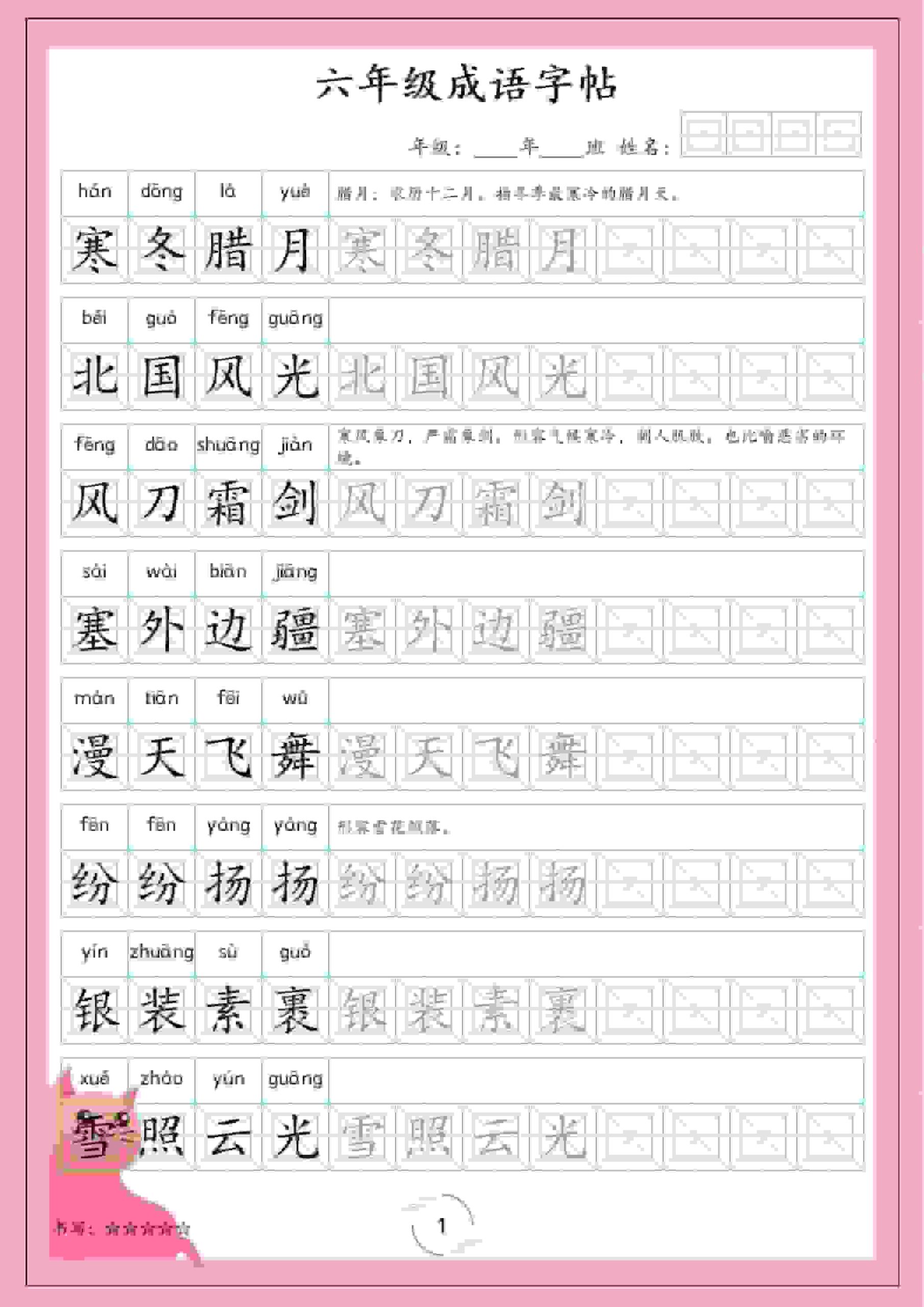 六年级下语文成语字帖-青禾学社