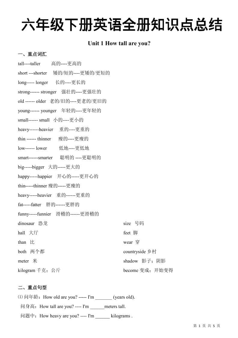 六年级下英语全册知识总结《人教版PEP》-青禾学社