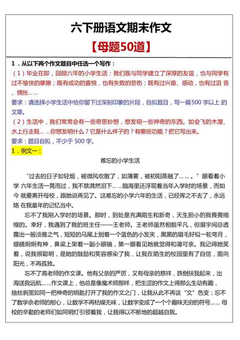 六年级下语文期末作文真题汇总50题-青禾学社