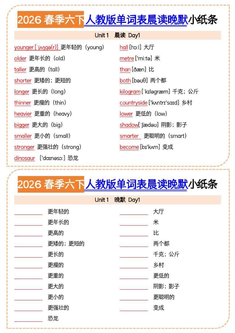 六年级下英语2026春晨读晚默小纸条《人教版》-青禾学社