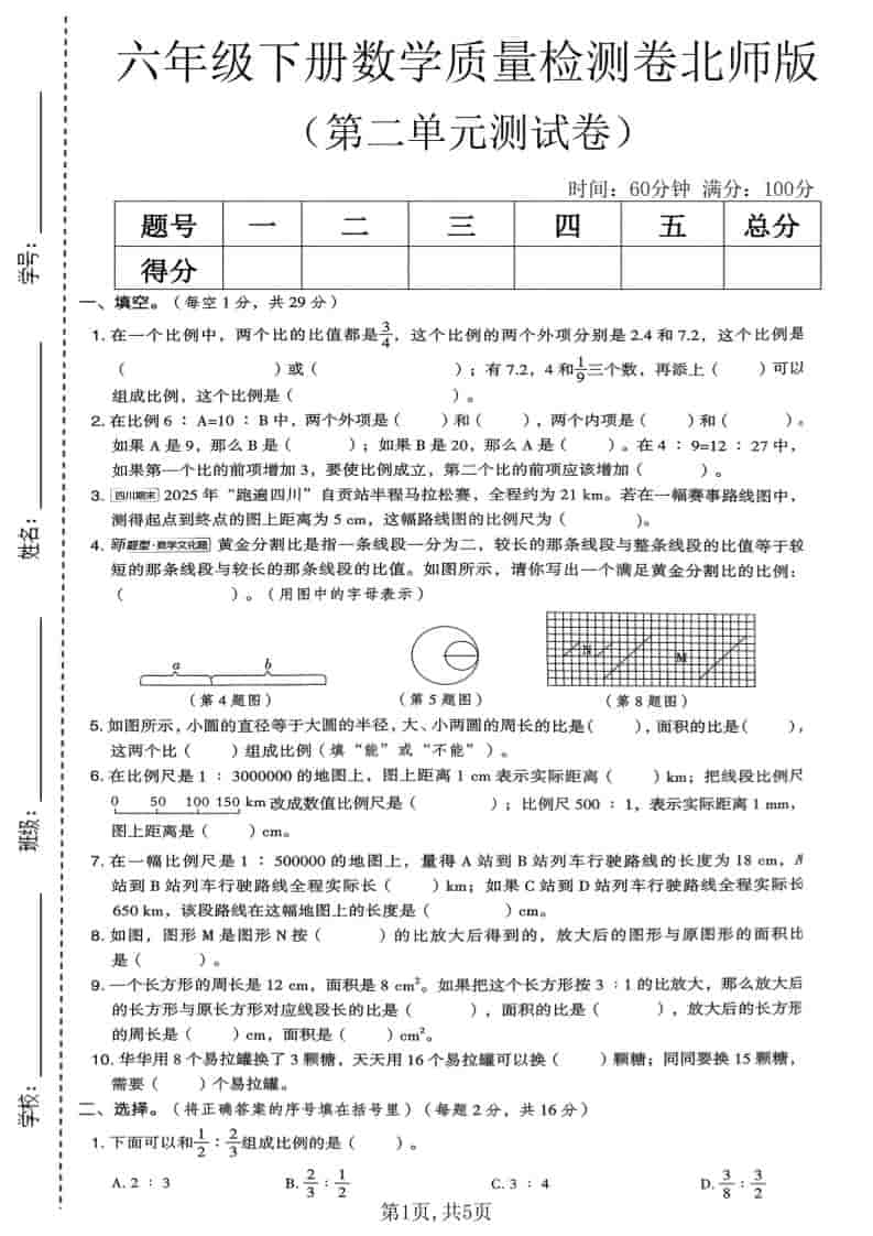 六年级下数学第二单元质量检测卷《北师版》-青禾学社