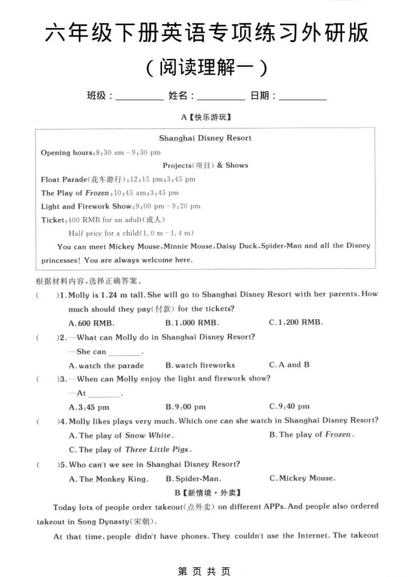 六年级下英语专项练习卷《外研版》-青禾学社