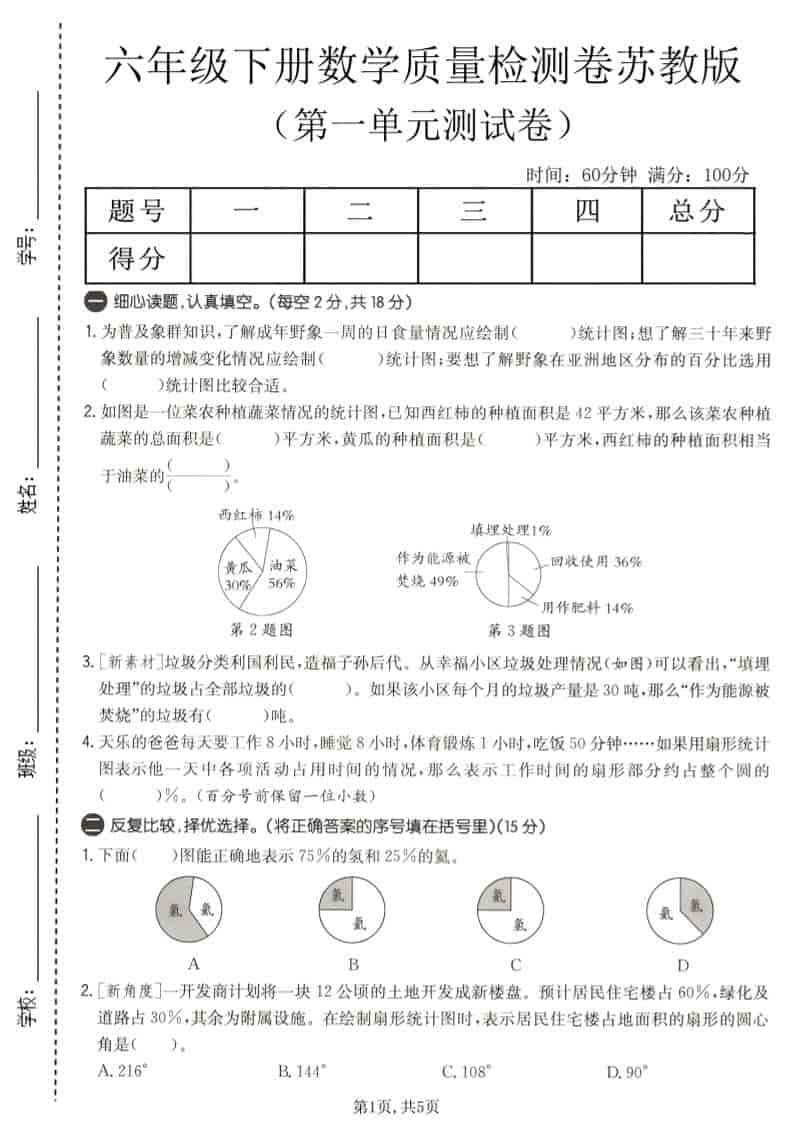 六年级下数学第一单元质量检测卷《苏教版》-青禾学社