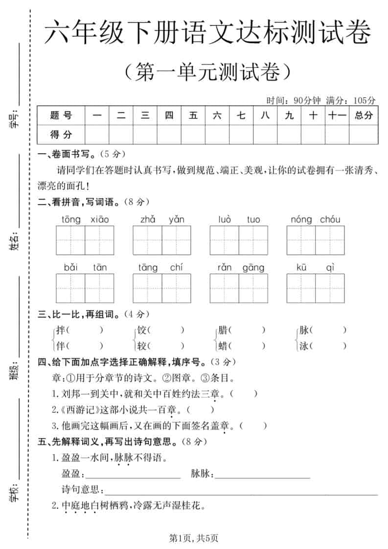 六年级下语文第一单元达标测试卷-青禾学社