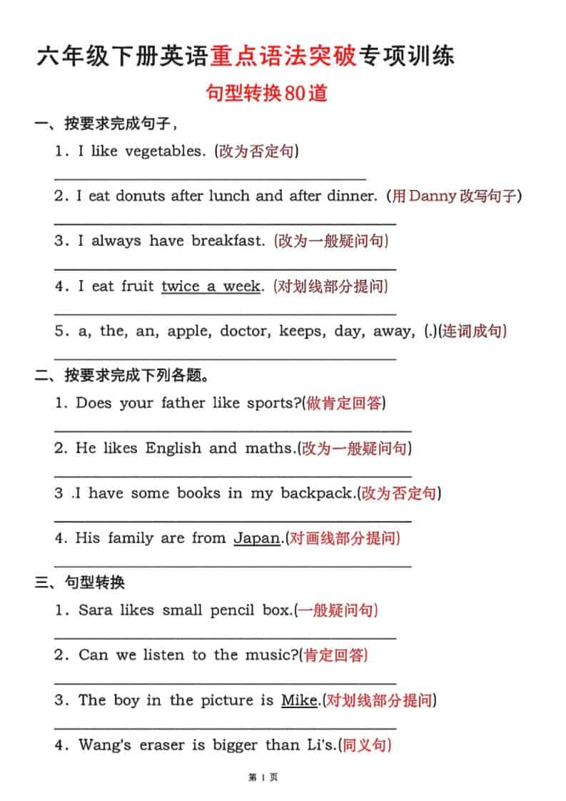 六年级下英语句型转换80道《人教版PEP》-青禾学社