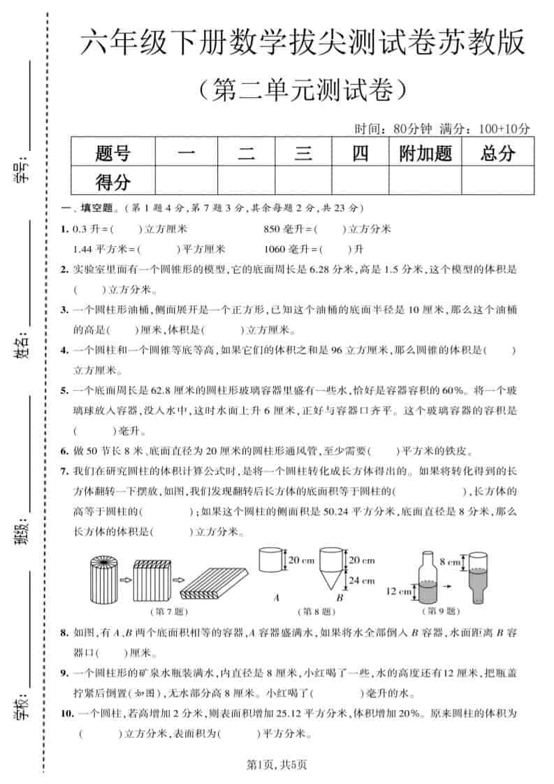 六年级下数学第二单元拔尖测试卷《苏教版》-青禾学社