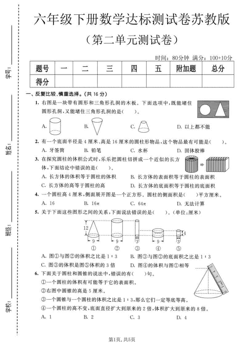 六年级下数学第二单元达标测试卷《苏教版》-青禾学社