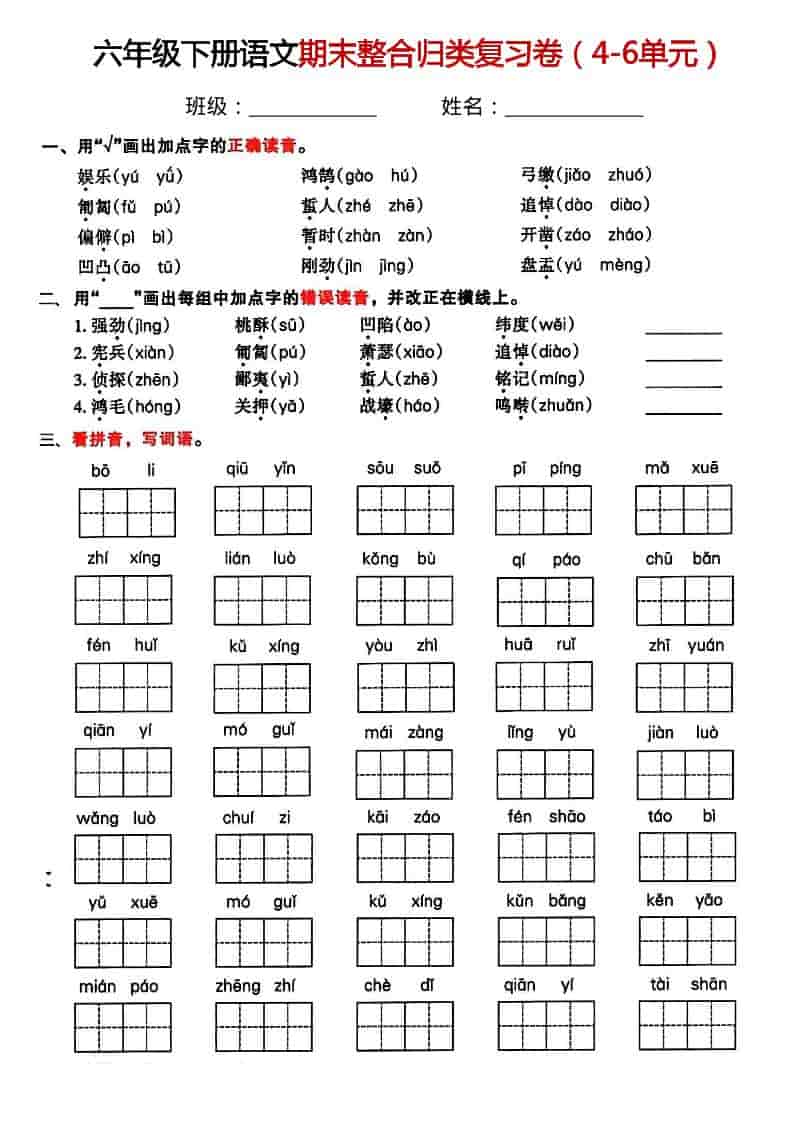 六年级下语文期末整合归类复习卷-青禾学社