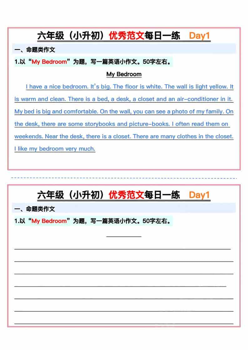 六年级下英语小升初优秀范文每日一练15天-青禾学社