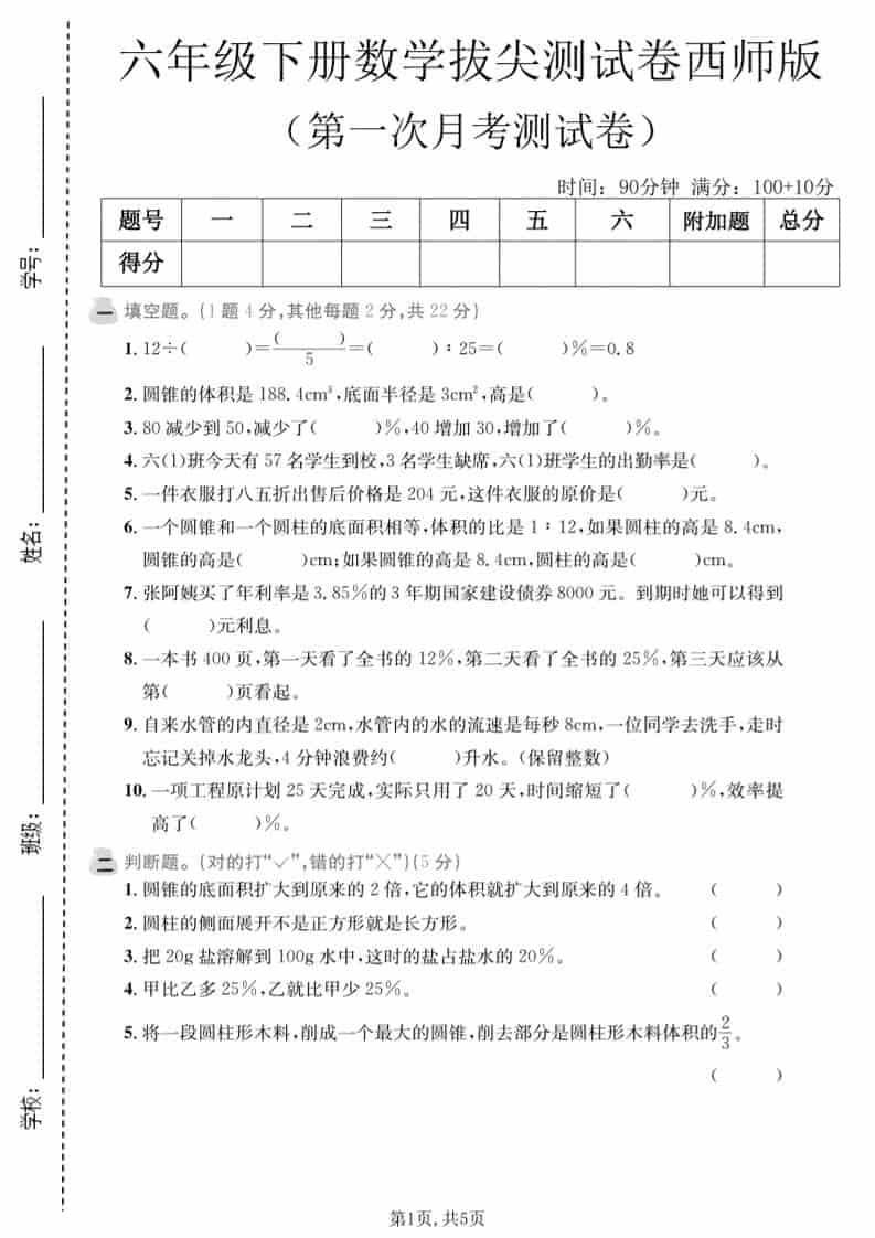六年级下数学第一次月考拔尖测试卷《西师版》-青禾学社