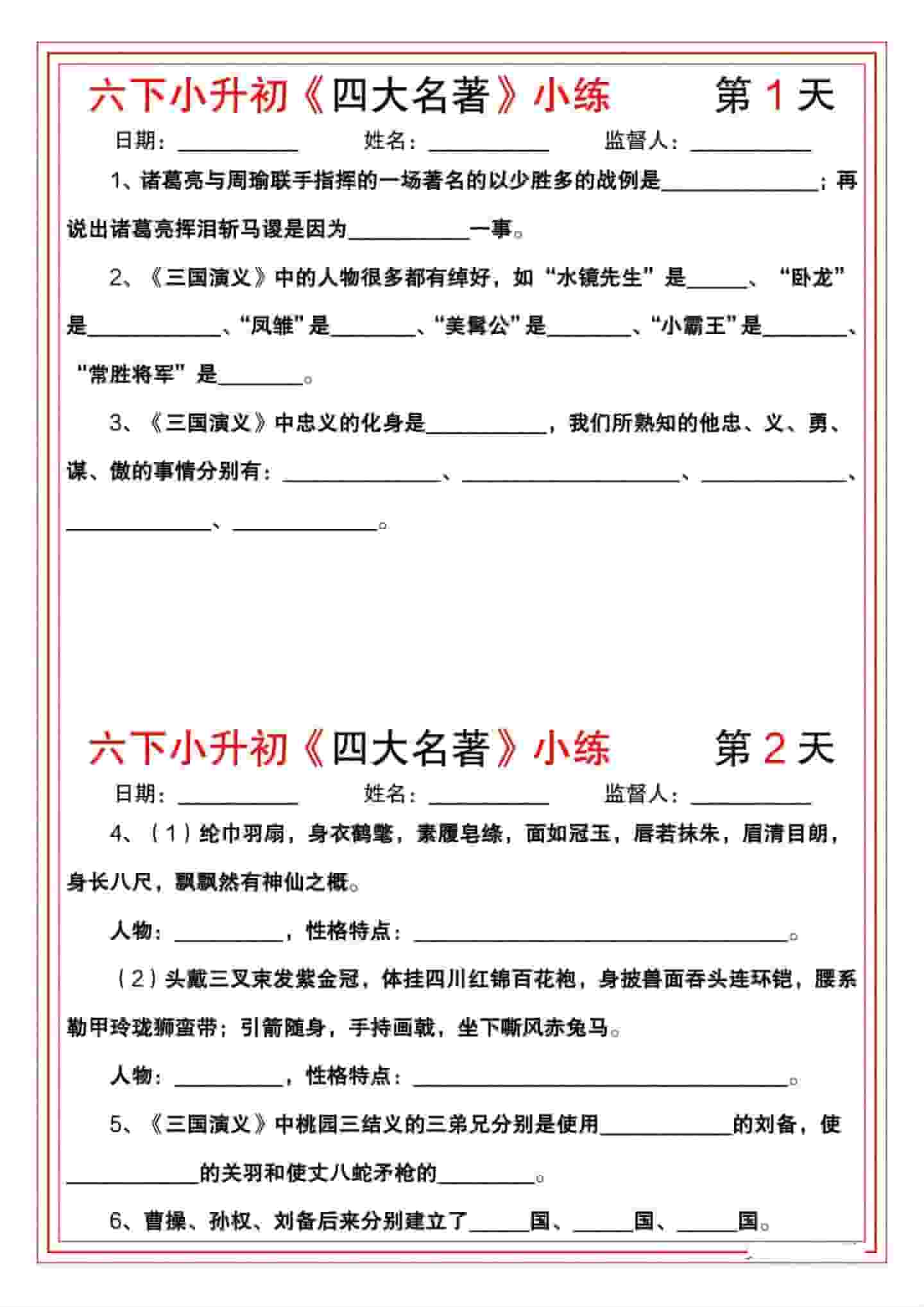 六年级下语文《四大名著》小练-青禾学社