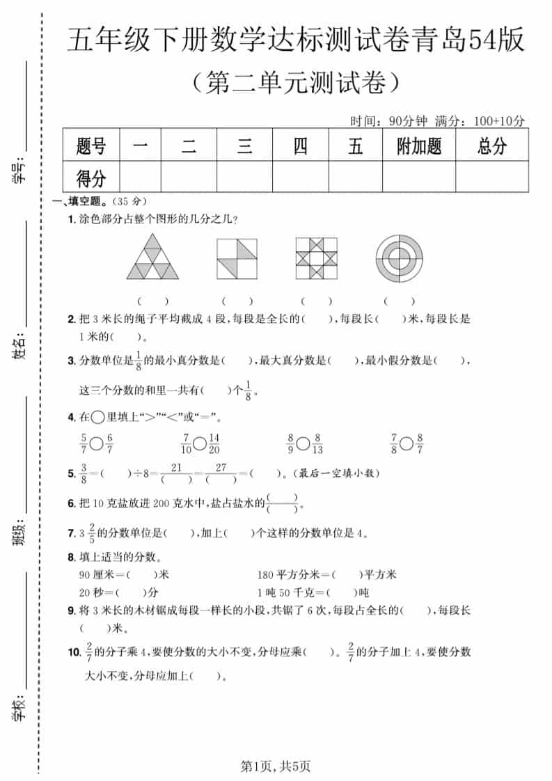 五年级下数学第二单元达标测试卷《青岛63版》-青禾学社