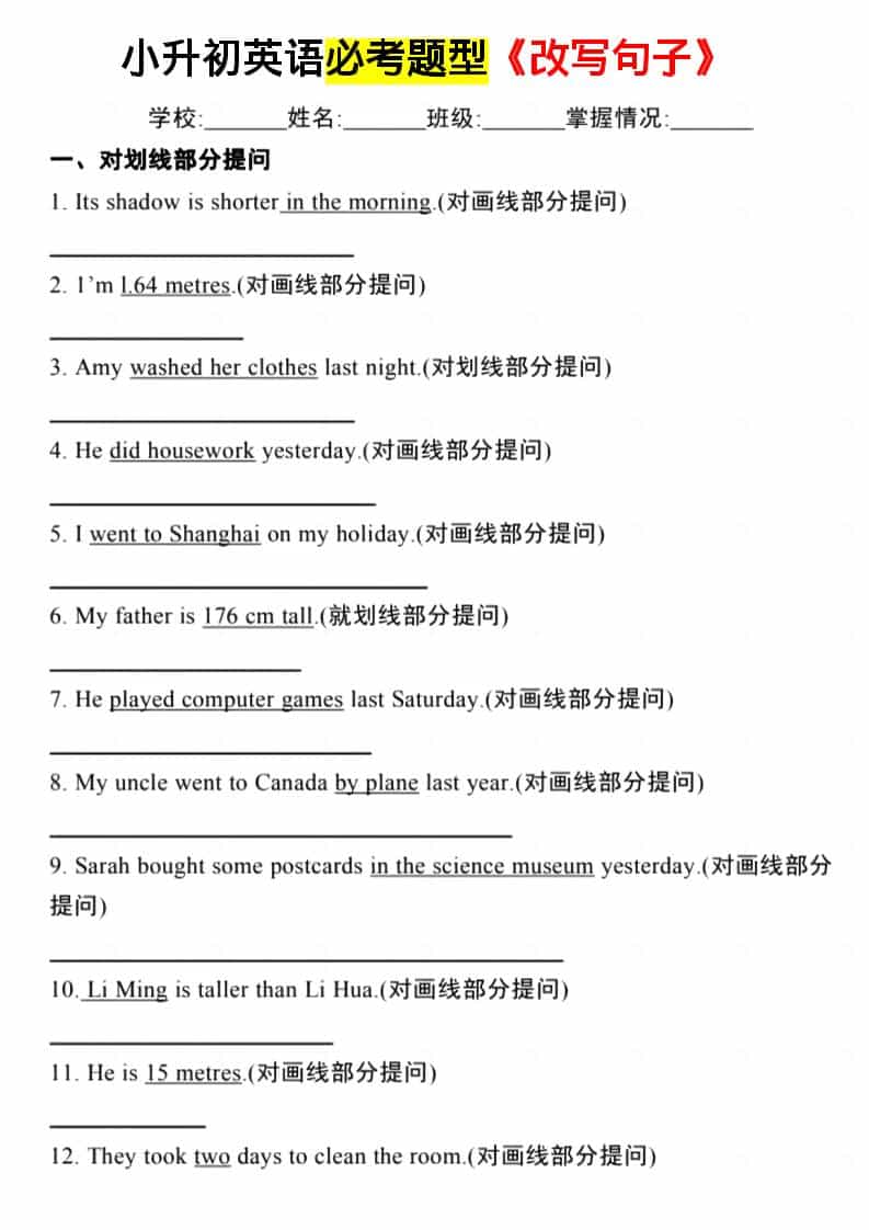 六年级下英语必考题型《改写句子》-青禾学社