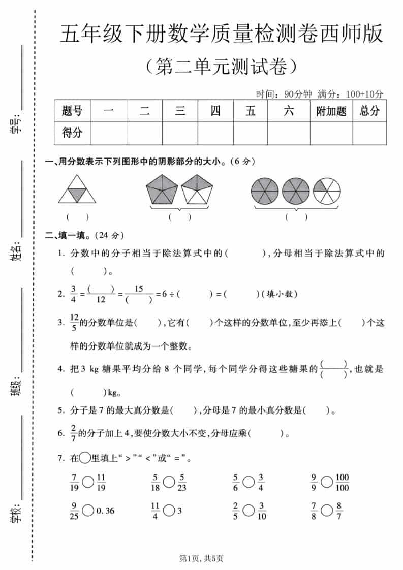五年级下数学第二单元质量检测卷《西师版》-青禾学社