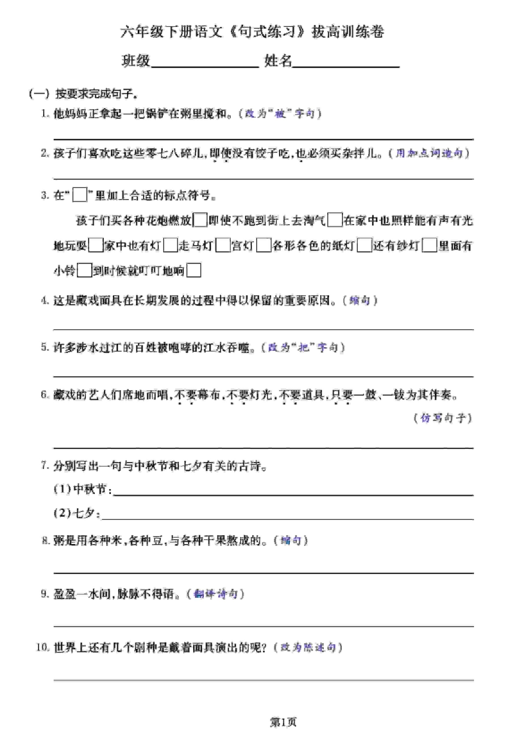 六年级下语文《句式练习》拔高训练卷-青禾学社