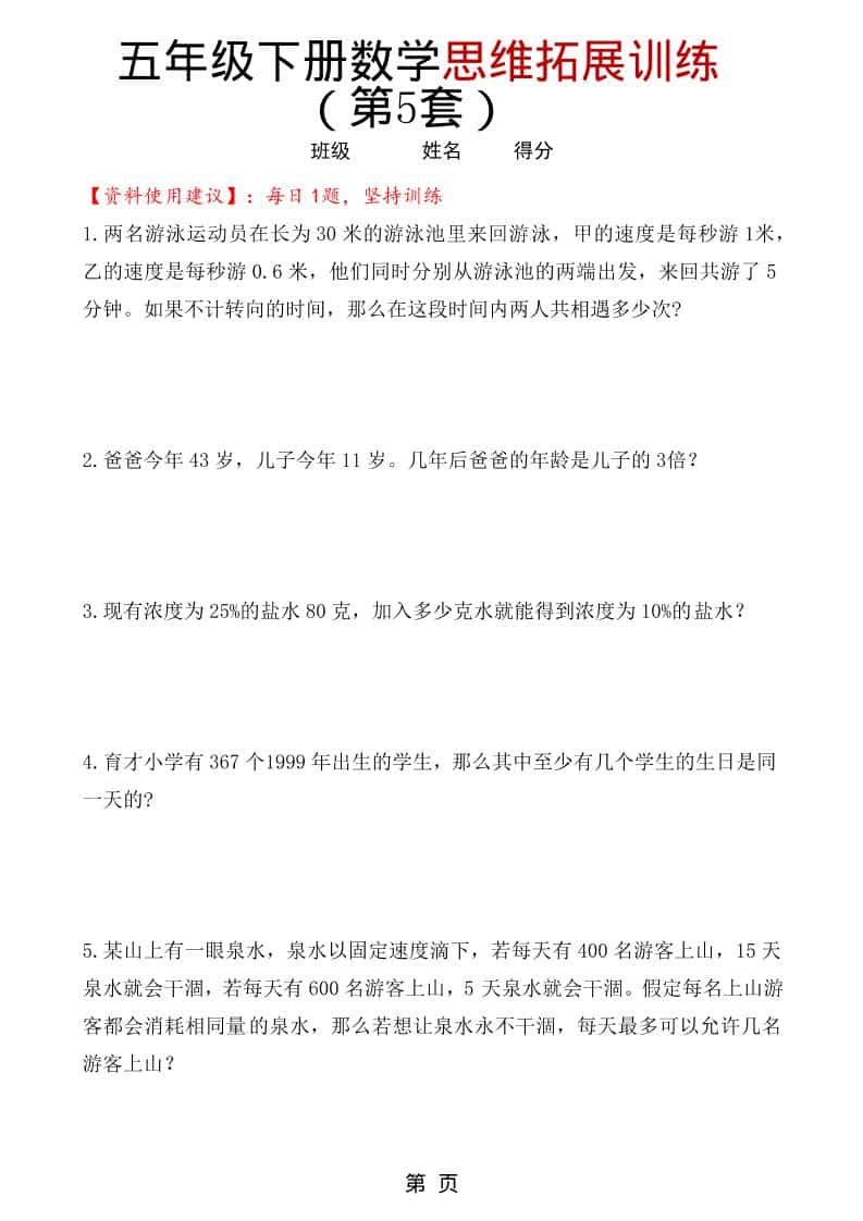 五年级下数学思维拓展训练（第5套）-青禾学社