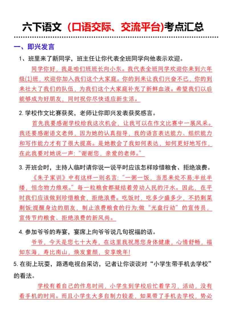 六年级下语文（口语交际、交流平台)考点汇总-青禾学社