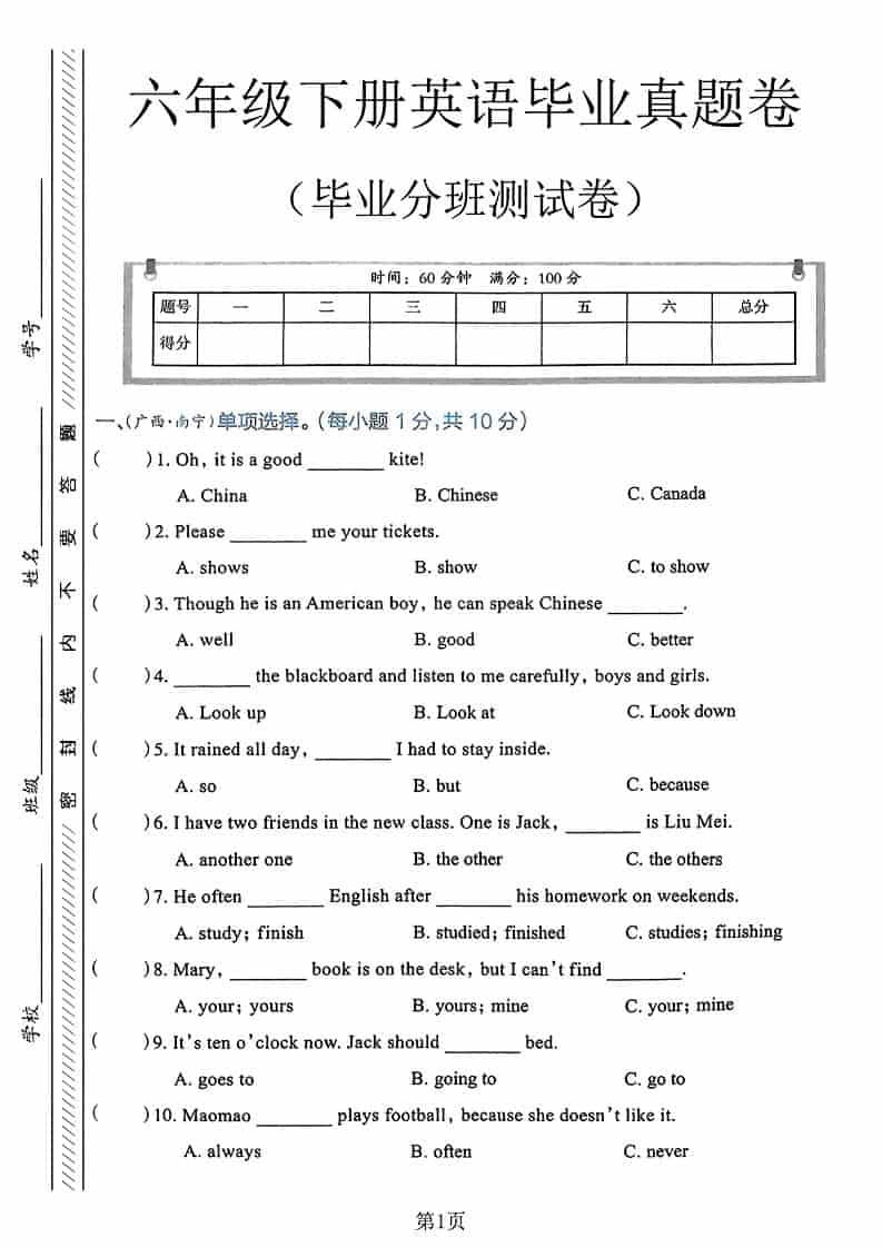 六年级下英语毕业分班真题卷3-青禾学社