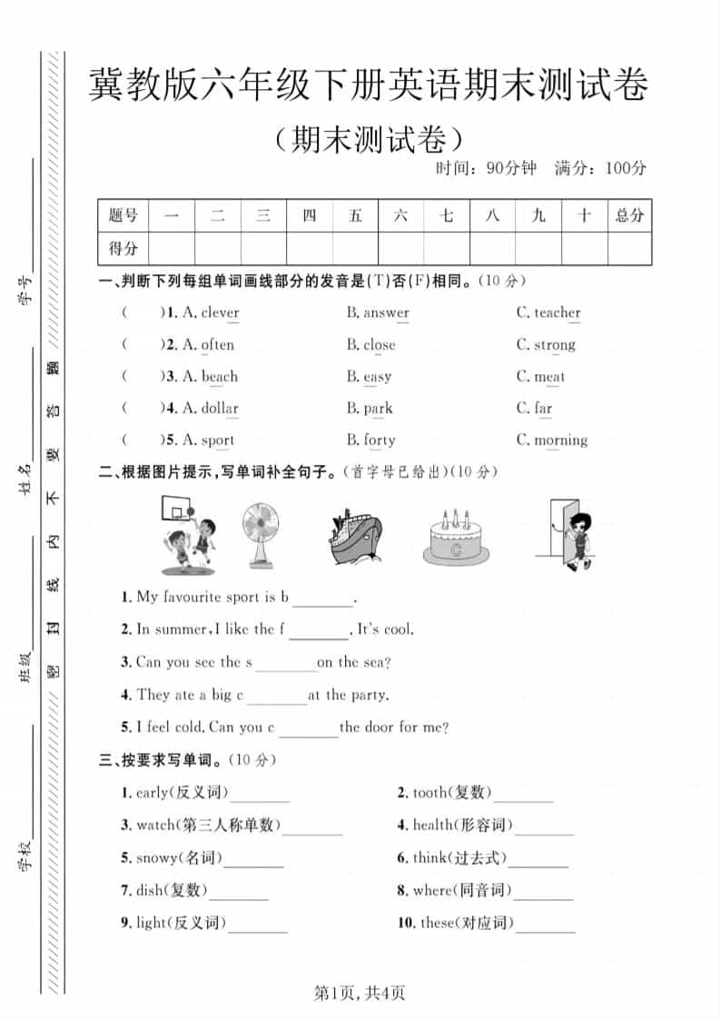 六年级下英语期末测试卷《冀教版》-青禾学社