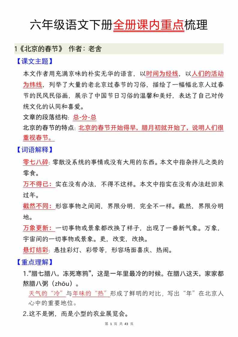 六年级下语文全册课内重点汇总-青禾学社