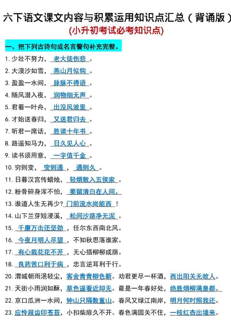 六年级下语文小升初期末必考知识点-青禾学社