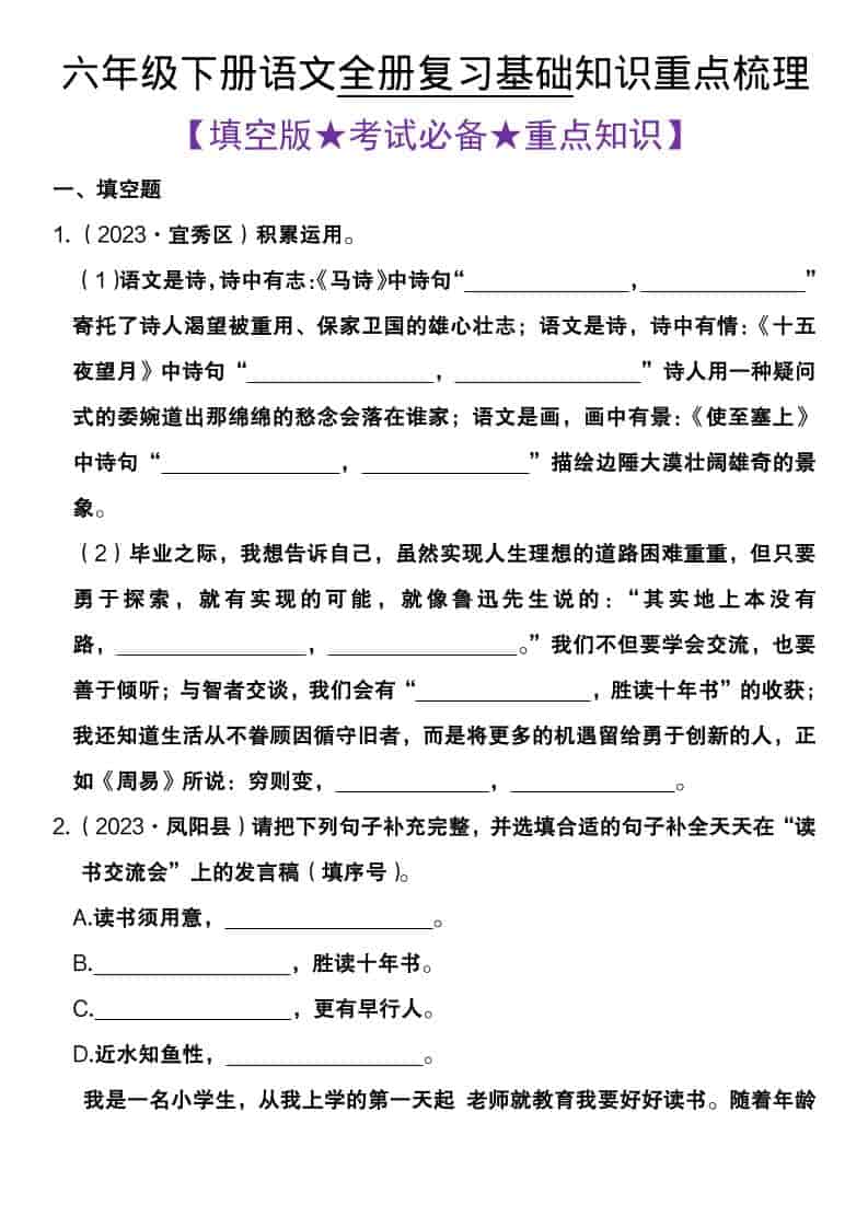 六年级下语文全册复习基础知识重点梳理-青禾学社