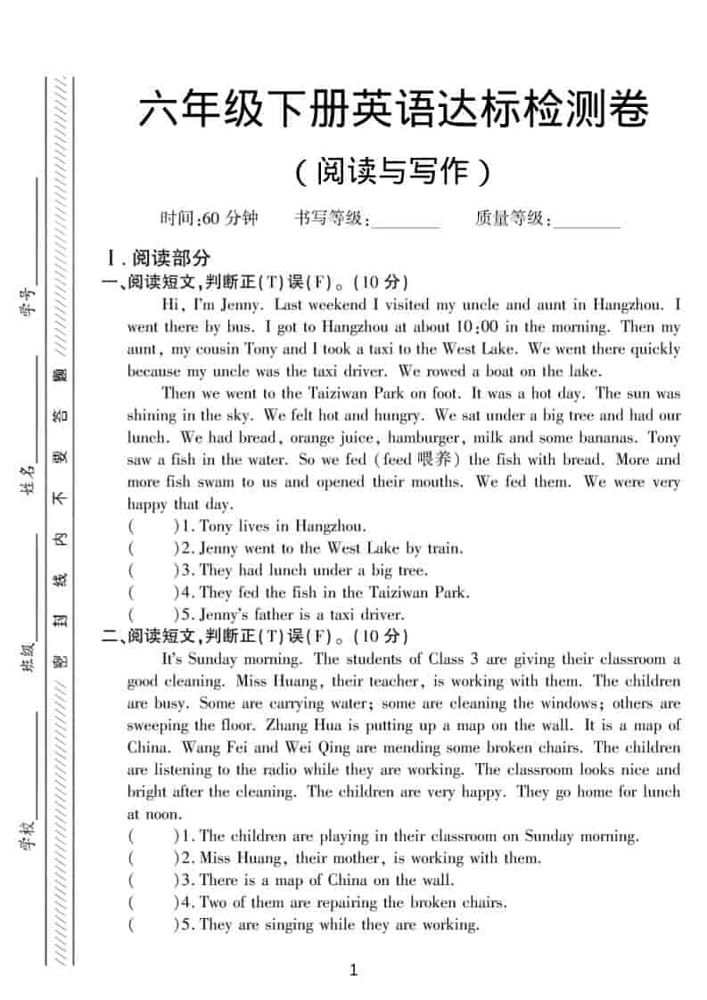 六年级下英语阅读与写作达标练习《人教版》-青禾学社