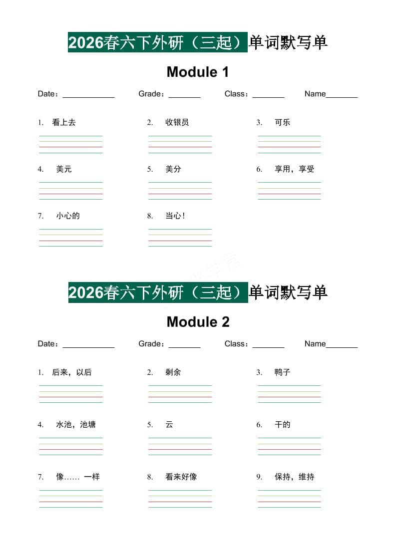 六年级下英语2026春-单词默写单《外研版（三起点）》-青禾学社