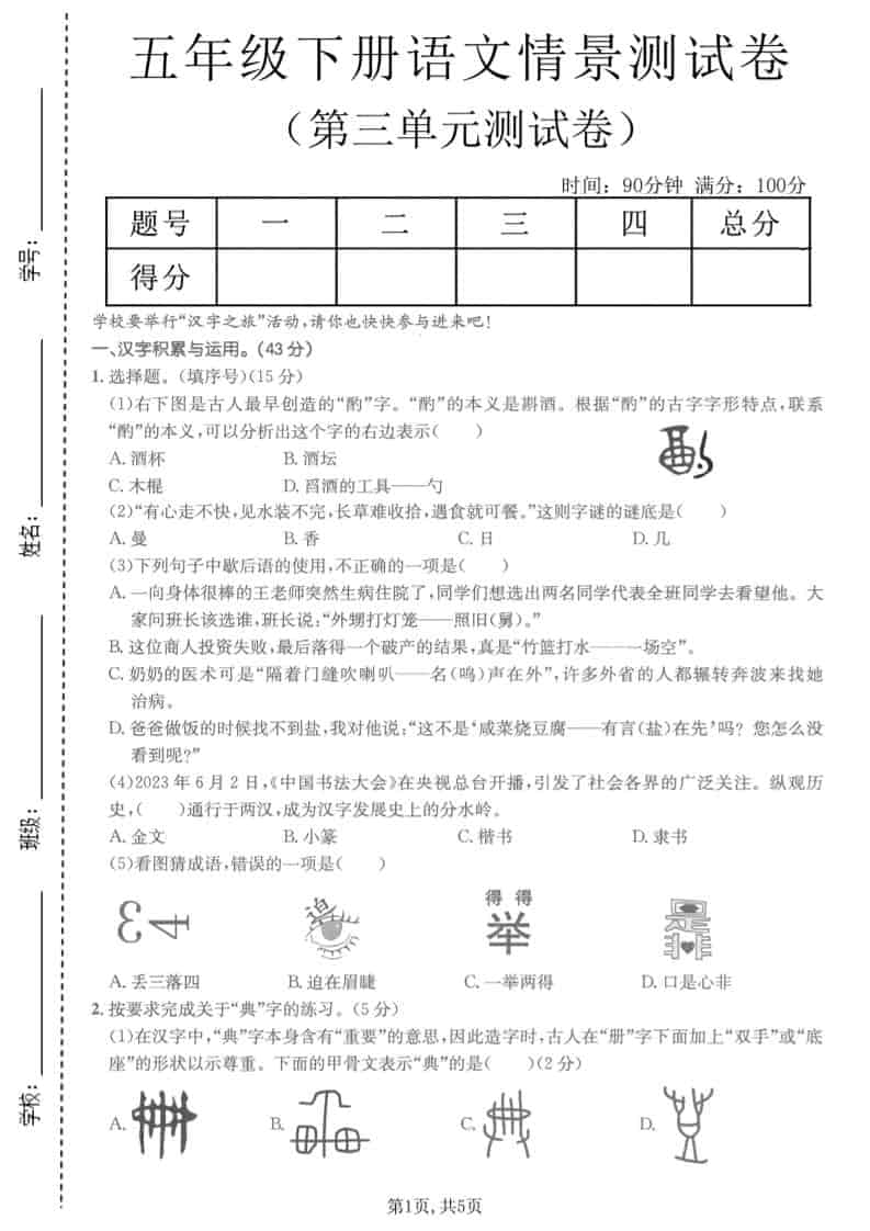 五年级下语文第三单元情景测试卷-青禾学社