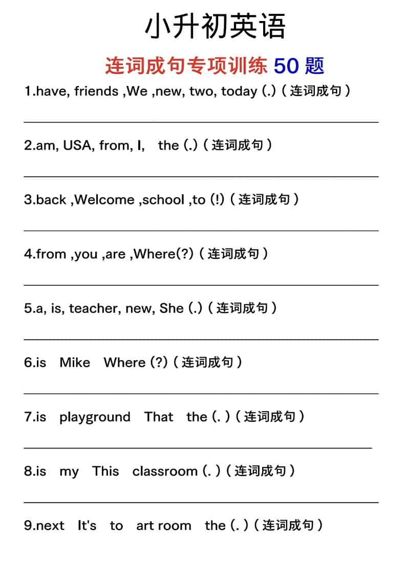 六年级下英语连词成句专项训练-青禾学社