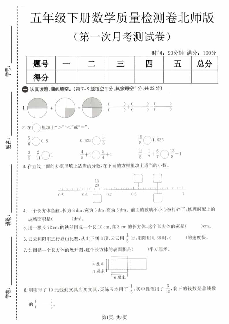 五年级下数学第一次月考质量检测卷《北师版》-青禾学社