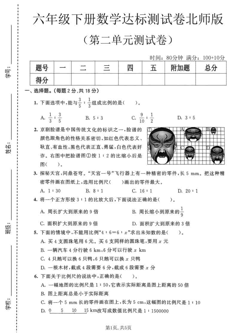 六年级下数学第二单元达标测试卷《北师版》-青禾学社