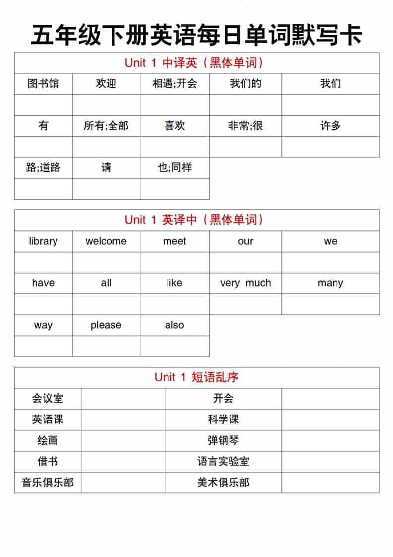 五年级下英语每日单词默写卡《人教精通版》-青禾学社