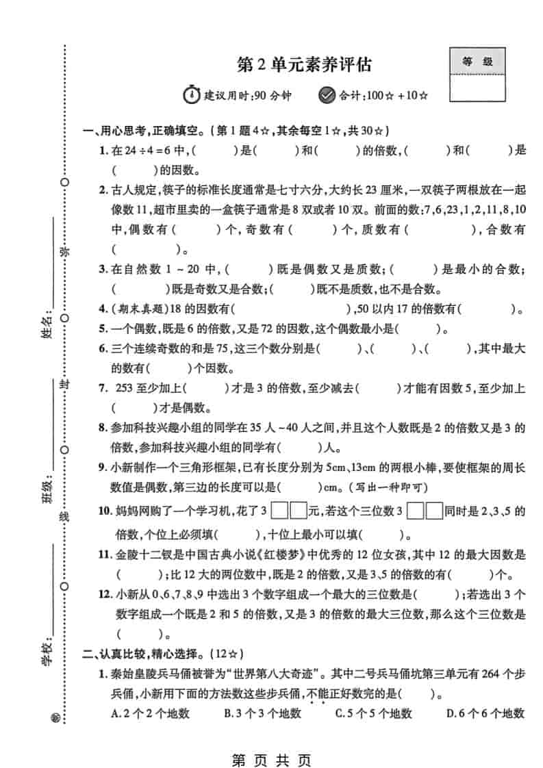 五年级下数学第二单元素养评估《人教版》-青禾学社