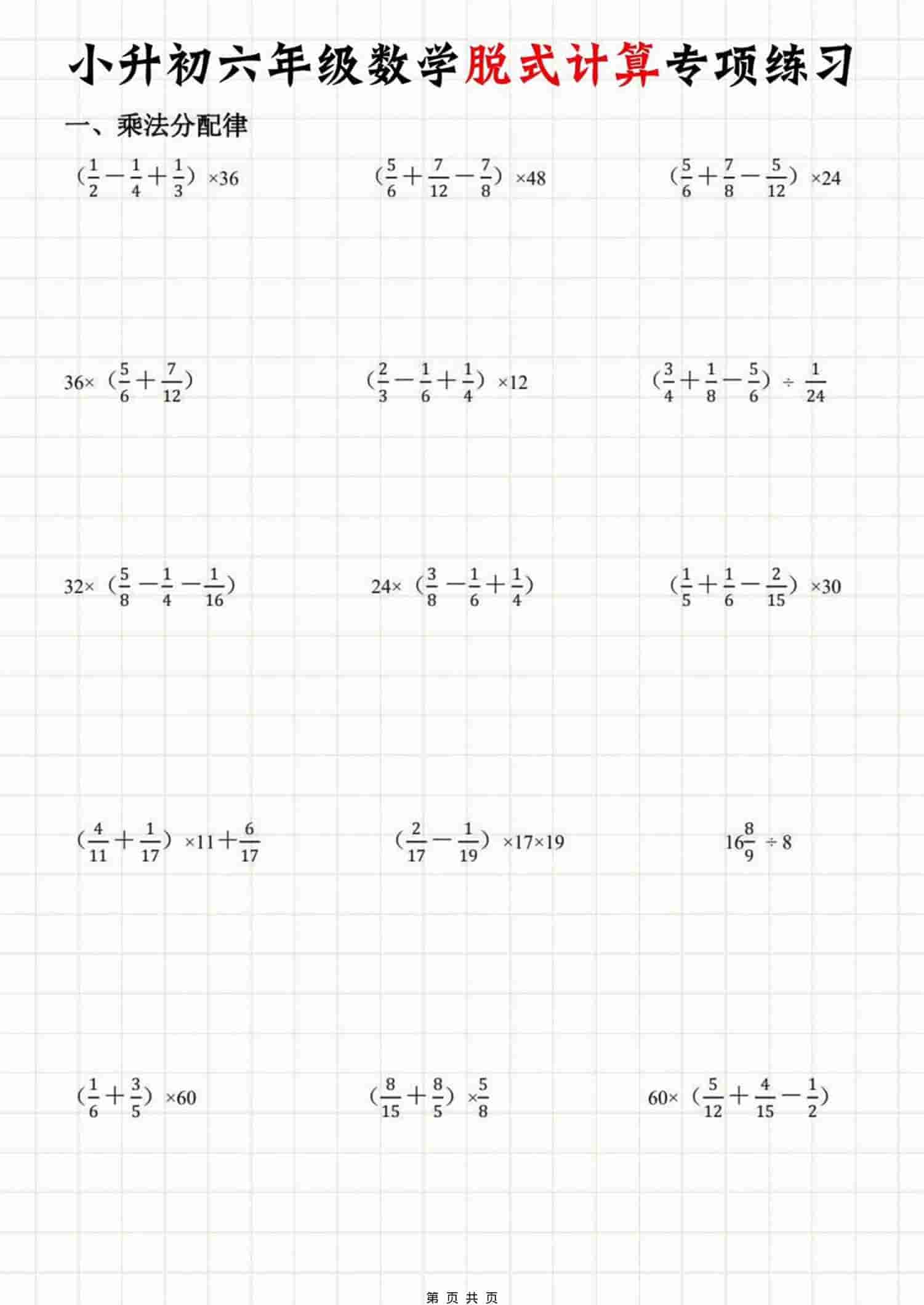 六年级下数学脱式计算专项练习-青禾学社