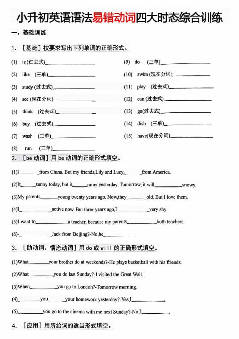 六年级下英语易错动词四大时态综合训练-青禾学社