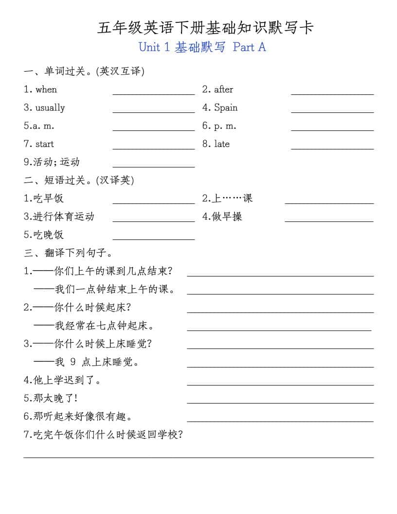 五年级下英语基础知识默写卡《人教PEP》-青禾学社