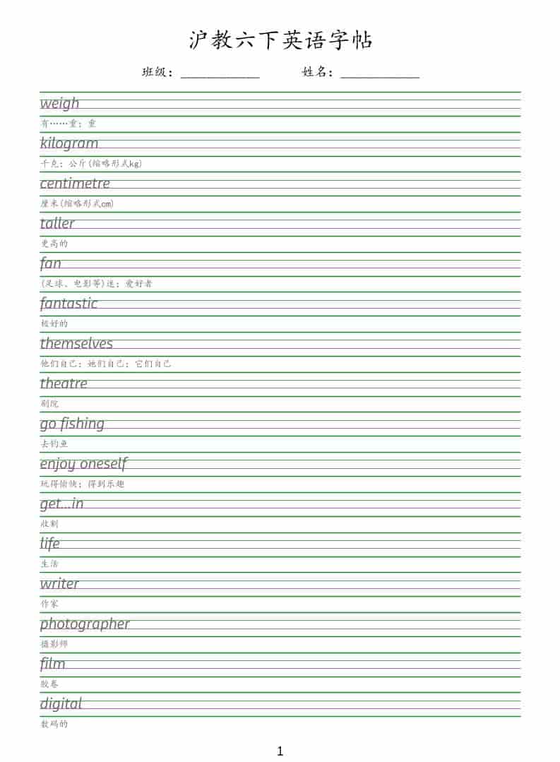 六年级下英语同步字帖《沪教版》-青禾学社