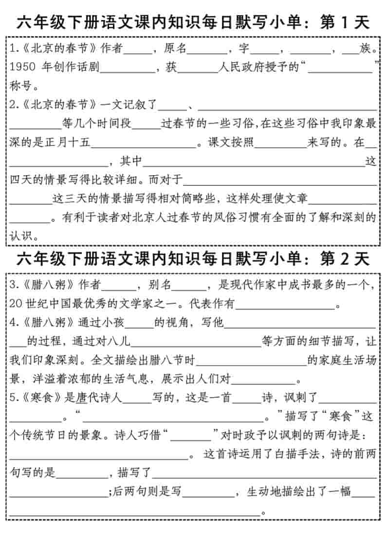 六年级下语文课内知识每日默写小单-青禾学社