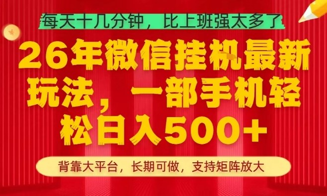 26年最新挂G项目，每天十几分钟，一部手机轻松日入5张+，支持矩阵放大【揭秘】-青禾学社
