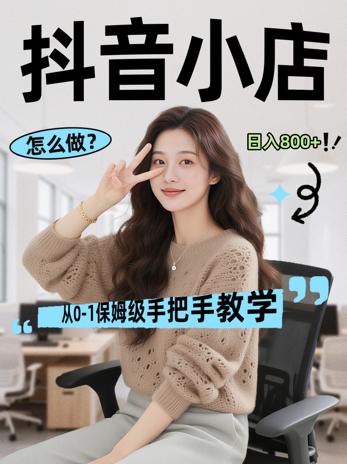 线上电商运营三天起店，零囤货轻资产、易复制、时间灵活品类灵活，长期作战规划-青禾学社