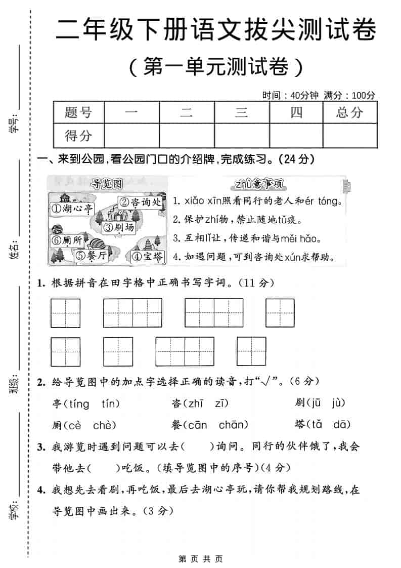 二年级下语文第一单元拔尖测试卷-青禾学社