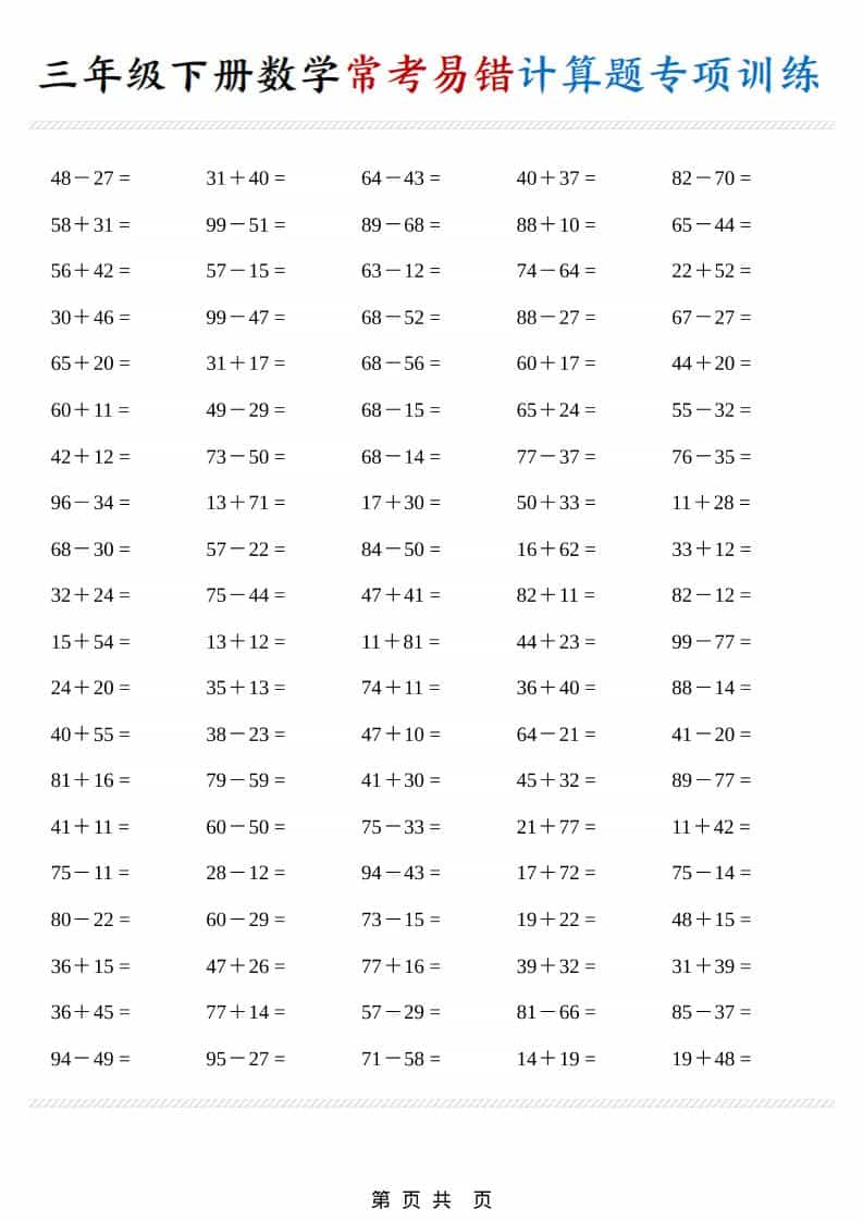 三年级下数学常考易错计算题专项训练-青禾学社