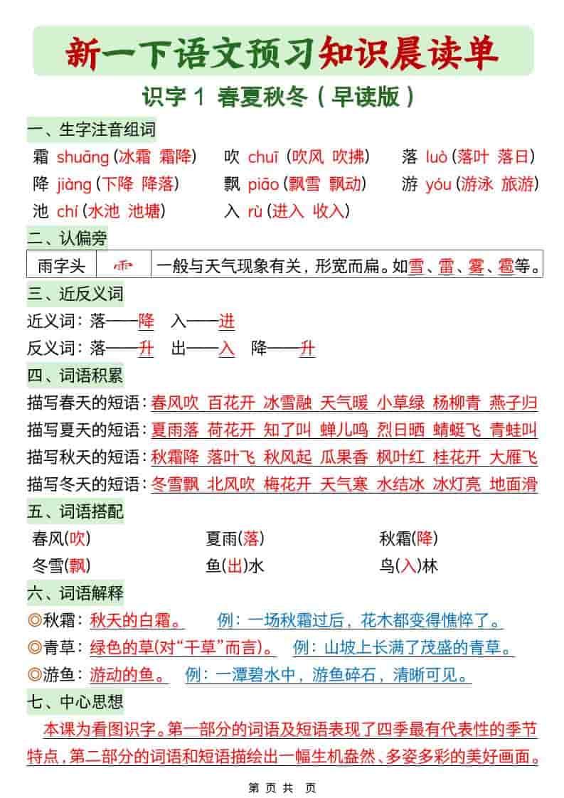 一年级下语文26春预习知识晨读单-青禾学社