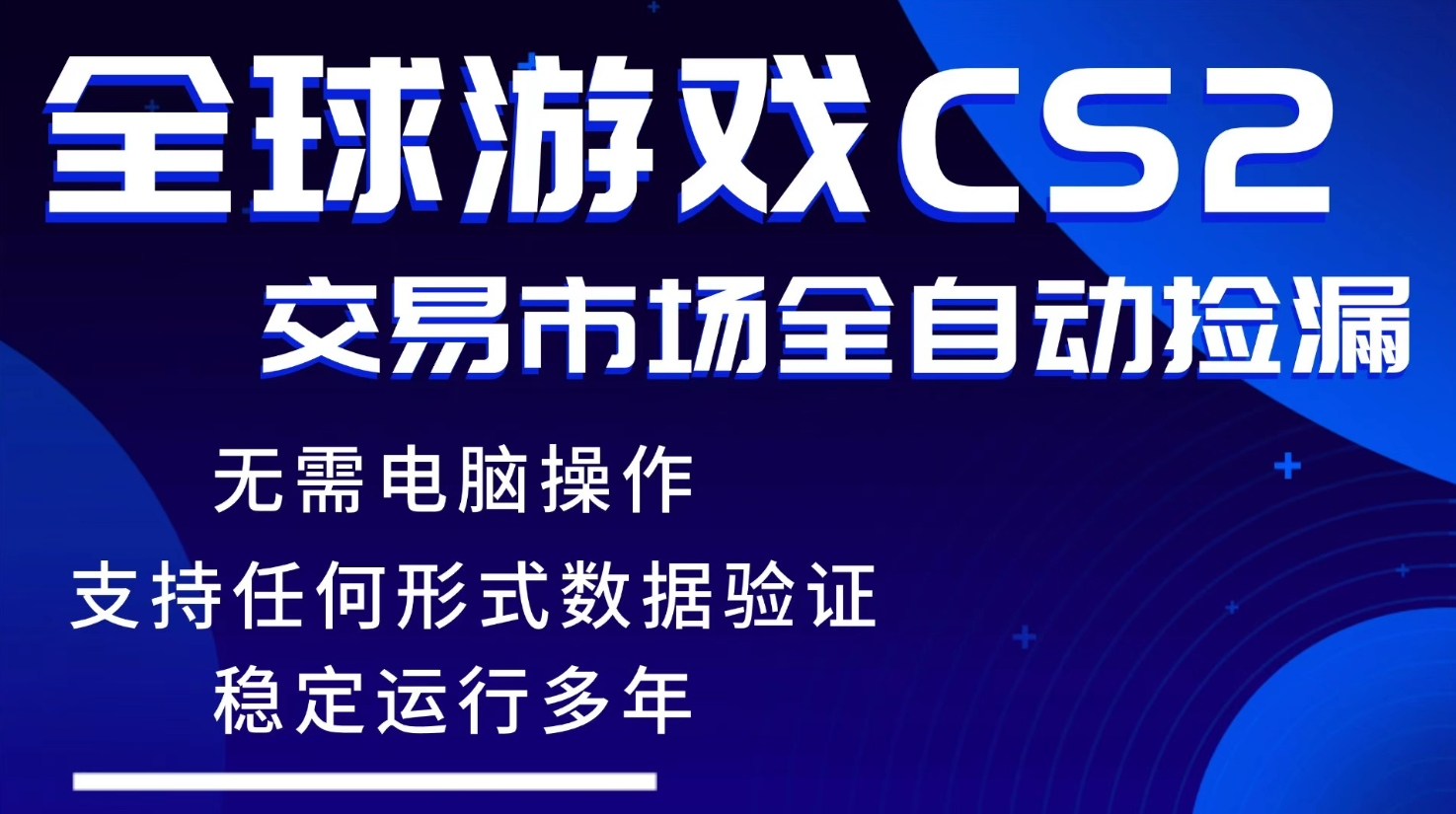 游戏搬砖智能挂机神器全自动操作，一键批量扫货，稳健变现超久，小白轻松入门，一…-青禾学社