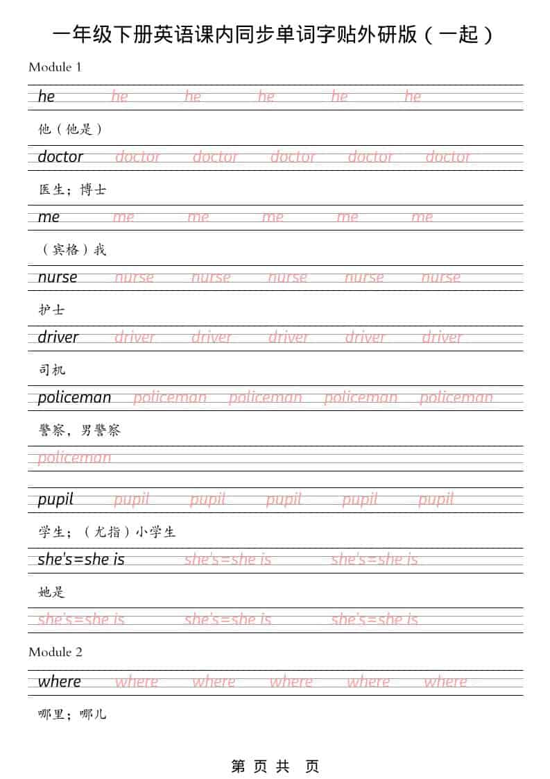 一年级下英语课内同步字帖《外研版（一起）》-青禾学社